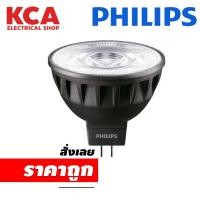 ราคา PHILIPS หลอดไฟ Master LED MR16 6.5W 7W 7.2W 8W 12V 10D 24D 36D Dimmable หรี่ไฟได้ (40600137012)