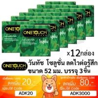ราคา ลดเพิ่ม 30% ถุงยางอนามัย Onetouch วันทัช โซลูชั่น One Touch Solution ( 12 กล่อง 36 ชิ้น ) (28324897837)