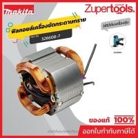 ราคา MAKITA มากีต้า MFGV6010 อะไหล่ฟิลคอยล์ GV6010 (GV5010) FIELD ASS'Y 220V FOR GV6010 Code 526608-7 (51505724149)