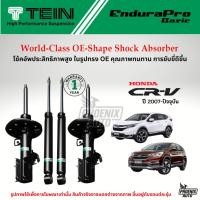 ราคา TEIN Endurapro Basic โช๊คอัพรถ Honda CRV ปี 2007-ปัจจุบัน (25988191781)