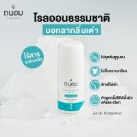 ราคา โรลออนสารส้ม 60ML ระงับกลิ่นกาย (43122804241)