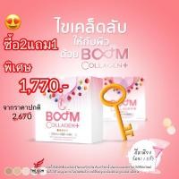 ราคา Boom Collagen Plus ดูแลสุขภาพ ผิว เล็บ 2แถม1 (4995038547)