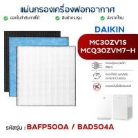 ราคา แผ่นกรองเครื่องฟอกอากาศ DAIKIN รุ่น MC30ZV1S / MCQ30ZVM7-H/A / MC55ZV1S ไส้กรองฝุ่น BAFP500A กรองกลิ่น BAD504A (26875515846)