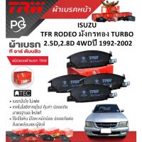 ราคา TRW ผ้าเบรคหน้า+ก้ามเบรคหลัง ISUZU TFR RODEO มังกรทอง TURBO 2.5D,2.8D 4WD ปี 1992-2002 (ราคา/ชุด) (26950904821)