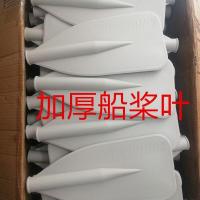 ราคา ใบพายเรือพลาสติก หนาพิเศษ สำหรับเรือยาง เรือคายัค ตกปลา อะไหล่ (47056931673)