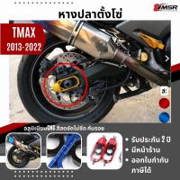 ราคา แท้100% 2 ชิ้น ที่ตั้งโซ่หลัง หางปลา Yamaha Tmax T max หางปลาตั้งโซ่ ตัวตั้งโซ่ อลูมิเนียม สวิงอาร์ม ซ้ายขวา ตัวปรับโซ่ (18793575377)