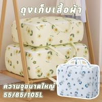 ราคา กระเป๋าเก็บผ้าฝ้ายสำหรับเสื้อผ้า ความจุขนาดใหญ่ ถุงเก็บเสื้อผ้า กันน้ำและกันความชื้น กระเป๋าเดินทาง (40852431952)