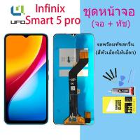 ราคา หน้าจอ Lcd infinix Smart 5 Pro จอชุด จอ จอ+ทัช จอinfinix หน้าจอSmart 5 Pro อะไหล่มือถือ Lcd Display Touch (15767470946)
