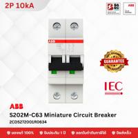 ราคา ABB S202M-C63 เซอร์กิตเบรกเกอร์ 63Amp 2P 10KA (14469825420)
