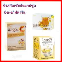 ราคา ขิงสกัดเข้มข้นแคปซูล ขิงผง กิฟฟารีน เครื่องดื่มสมุนไพร น้ำขิงผงสำเร็จรูป เสริมภูมิคุ้มกัน ดีต่อสุขภาพ (14223554593)