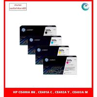 ราคา หมึกพิมพ์แท้ HP 507A CE400A BK , CE401A C , CE402A Y , CE403A M สำหรับเครื่อง HP M551dn/M551n/M575c/M575dn/M575f/M570dw (25853384058)