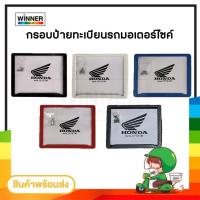 ราคา กรอบป้ายทะเบียนรถมอเตอร์ไซด์ พลาสติกABS พร้อมส่งทันที มี5สี สีดำ / สีแดง / สีขาว/ สีฟ้า / เคฟล่า (29920945208)