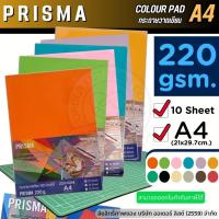 ราคา Favini กระดาษ 100 ปอนด์สี A4 หนา 220 แกรม Italy Paper รุ่น Prisma กระดาษวาดรูป วาดเขียน ร้อยปอนด์สี กระดาษสีสองหน้า (24740656543)