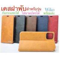 ราคา เคสฝาพับ xundu สำหรับรุ่น wiko lenny5 viewmax Robby2 sunny3plus ใส่นามบัตรได้ พร้อมส่งจากไทย (6182403292)