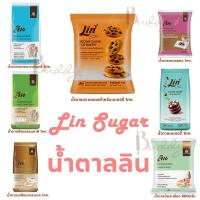 ราคา น้ำตาลทราย น้ำตาลเบเกอรี่ น้ำตาลทรายแดง น้ำตาลป่นละเอียด ตราลิน น้ำตาลลิน Lin Sugar (19483259029)