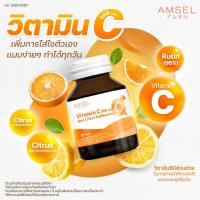 ราคา Amsel Vitamin C 500 mg. แอมเซล วิตามินซี 500 มก. (30 แคปซูล) (1891592168)