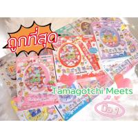 ราคา ถูกที่สุด - Tamagotchi Meets ของแท้!! - ทุก Series - มือ 1 (12486331894)