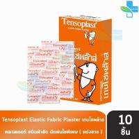 ราคา Tensoplast Elastic Fabric Plasters เทนโซพล๊าส พลาสเตอร์ผ้า [แบ่งขาย 10 ชิ้น] T0040 พลาสเตอร์ปิดแผล (16862620044)