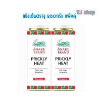ราคา Snake ตรางู ปริกลี่ฮีท คลาสสิค แป้งเย็น 280 กรัม x 2 กระป๋อง (9880629114)