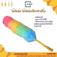 ราคา ไม้ปัดฝุ่นสีรุ้ง ไม้ปัดฝุ่นขนไก่สายรุ้ง ไม้ปัดฝุ่นเชีอกฟาง สีรุ้ง Rainbow straw rope duster (44378728348)