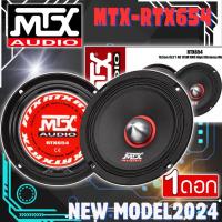 ราคา ลดหนักลำโพง MTX RTX654 NEW MODEL 2024 ลำโพงเสียงกลาง ลำโพงเฟสปลั๊ก ลำโพงลูกโดด (16302289782)