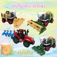 ราคา ของเล่นรถเกี่ยวข้าว รถไถนา โมเดลรถ รถของเล่น มรลาน ราคาถูก ของเล่นเด็ก รถ Farm Track (43208408651)