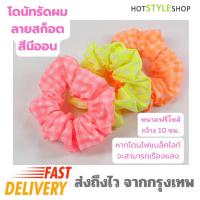 ราคา โดนัทรัดผมลายสก็อตสีนีออนสะท้อนแสงน่ารักๆ ยางรัดผมเรืองแสงเมื่อโดนไฟแบล็คไลท์ เครื่องประดับชุดนีออน (40473095626)