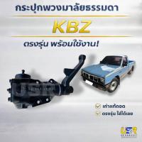 ราคา กระปุกพวงมาลัย ธรรมดา อีซูซุ KBZ2200 (เก่าถอดแท้) กระปุกพวงมาลัย KBZ (29766817348)