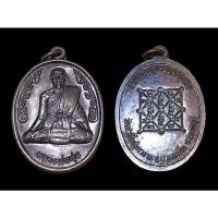 ราคา 4. เหรียญหลวงพ่ออุ่น ที่ระลึกครบ 7 รอบ อายุ 84 วัดสาลีโขภาตาราม อ.ปากเกร็ด จ.นนทบุรี (16780405793)