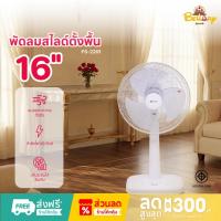 ราคา Kashiwa พัดลมสไลด์ ตั้งพื้น รุ่น FS-2201 ขนาด 16 นิ้ว (54756168193)