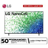 ราคา LG NanoCell 4K TV รุ่น 50NANO80TPA ขนาด 50 นิ้ว 50NANO80 NANO80 NANO80TPA โมเดล 2021 รับประกันศูนย์ 3 ปี (13189715601)
