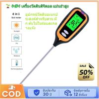 ราคา ใหม่ 4 in 1 เครื่องวัดดิน วัดความชื้น pH อุณหภูมิ แสงอาทิตย์ อุปกรณ์ทำสวนสวนผักสวนดอก ใช้งานง่าย แม่นยำ สินค้าฮิต (43729817121)