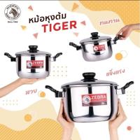 ราคา หม้อหุงต้ม Zebra สแตนเลส 20/22/24 ซม. แข็งแรง ทนทาน ใช้งานง่าย! (29426281576)