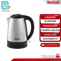 ราคา TEFAL กาต้มน้ำร้อนไฟฟ้า Handy Stainless ความจุ 1.7ลิตร รุ่น KI800D66 (43175310756)