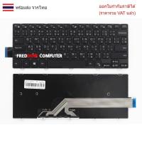 ราคา KEYBOARD คีย์บอร์ด Dell INSPIRON 14-3000 14-5000 3468 3467 3470 3441 3442 3443 7447 5458 5455 5451(TH-US) (28735400480)