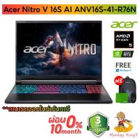 ราคา Notebook Acer Nitro V 16S AI ANV16S-41-R7N6 Ryzen 5 240/16GB/512GB M.2 SSD/GeForce RTX 5050 8GB/16.0" WQXGA/ Win11/3Y (55708791811)