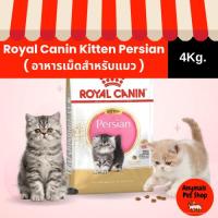 ราคา ( 4Kg. ) อาหารเม็ดแมว Royal Canin Kitten Persian (44658958566)