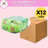 ราคา (ยกลัง 12 แพ็ค)ขนมบันบัน Calbee ถั่วลันเตาอบกรอบ รสดั่งเดิม แพ็ค 12 ซอง (44464502596)