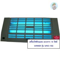 ราคา เครื่องไฟดักแมลง แบบกาว 15 วัตต์ WINNER รุ่น WNO-15G (5918504513)