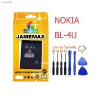 ราคา ✗Battery แบตเตอรี่ NOKIA BL-4U  JAMEMAX free เครื่องมือ. 1ชุดขายไป121 Hot！！！！ (17144243919)