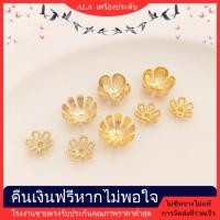 ราคา ALA เครื่องประดับ DIYการเก็บรักษาสี 14K18K ชุบทอง Carrier อุปกรณ์เสริมแฮนด์เมด DIY ขนาดเล็กเดซี่ลูกปัดหมวกลูกปัดวัสดุเครื่องประดับ [สร้อยข้อมือ กําไลข้อมือ สร้อยคอ] (41669320290)