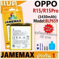 ราคา แบตเตอรี่ JAMEMAX รุ่น OPPO R15/R15Pro Model: BLP659 ฟรีชุดไขควง รับประกันฟรี 1 ปี (29356399604)