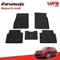 ราคา LWN4x4 Nissan X-trail ผ้ายางปูพื้นรถยนต์ พรมปูพื้นรถ ถาดปูพื้น เข้ารูป มีขอบสูง ไร้กลิ่น (48610553552)