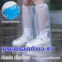 ราคา ✨พร้อมส่ง✨ ที่ครอบรองเท้ากันฝน ถุงคลุมรองเท้า ถุงหุ้มรองเท้า รุ่นยาว แบบหนา แพ็ค 5 คู่/10 คู่ กันน้ำ ลุยฝน Shoe Cover (53507496432)