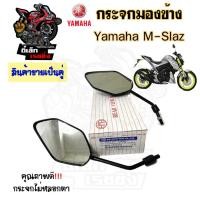 ราคา 106.กระจก Yamaha M-Slaz ยามาฮ่า กระจกมองข้าง กระจกมองหลัง M Slaz ราคาต่อ1 คู่ (19894945466)