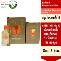ราคา Golden Cup ยาหม่องน้ำถ้วยทอง ขนาด 3 cc และ ขนาด 7cc.หมดอายุ 1/27 (29304164524)