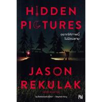 ราคา Bundanjai (หนังสือวรรณกรรม) อยากให้ภาพนี้ไม่มีคนตาย : Hidden Pictures (25150229447)