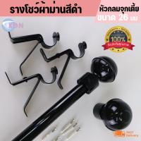ราคา พร้อมส่ง✔ราวผ้าม่าน รางม่าน สำหรับม่านตาไก่ ม่านจีบ รางชุดผ้าม่าน รางโชว์ผ้าม่าน สีเคลือบดำ 26 มม.- หัวกลมจุกเตื้ยสีดำ/ (2654846003)
