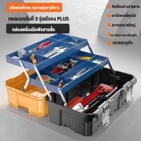 ราคา 【ขายร้อน】กล่องเครื่องมือพับสามชั้น เกรดอุตสาหกรรม มัลติฟังก์ชั่น แบบพกพา รถยนต์ ช่างไฟฟ้าซ่อม กล่องเก็บของ (42905625168)