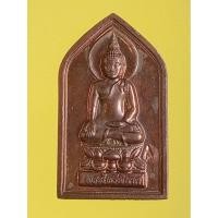 ราคา เหรียญหลวงพ่อไพรีพินาศ​ วัดบวร​ กทม.​ ตอกโค้ด​ เนื้อทองแดง (54454432261)